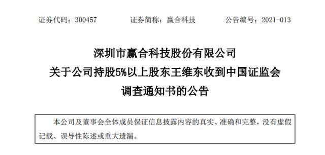 赢合科技创始人王维东因涉操纵股价被刑拘(组图)