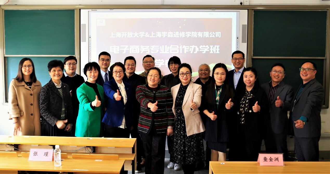 经济管理学院与上海宇森进修学院合作办学的电子商务专业创新创业孵化班开学