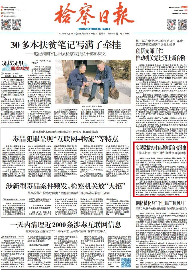 上海检察机关“案与案”比例提高办案质量和效率