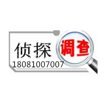 上海市私家侦探公司那家靠谱专业可靠，上海找人公司