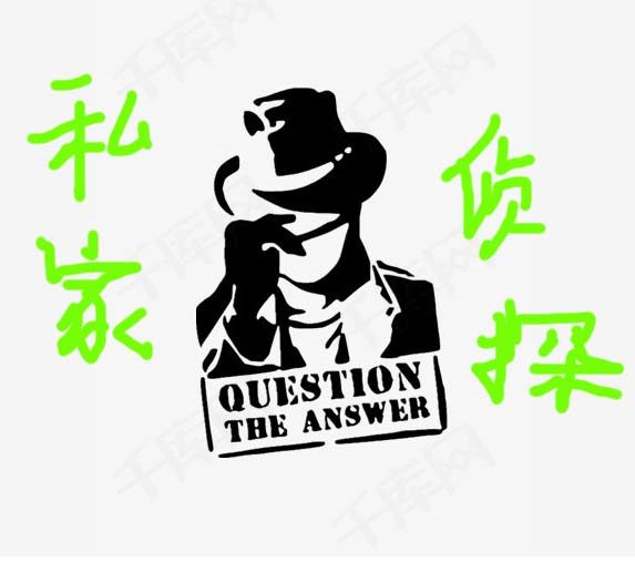 上海侦探公司信义调查_上海私人侦探公司_上海侦探公司收费